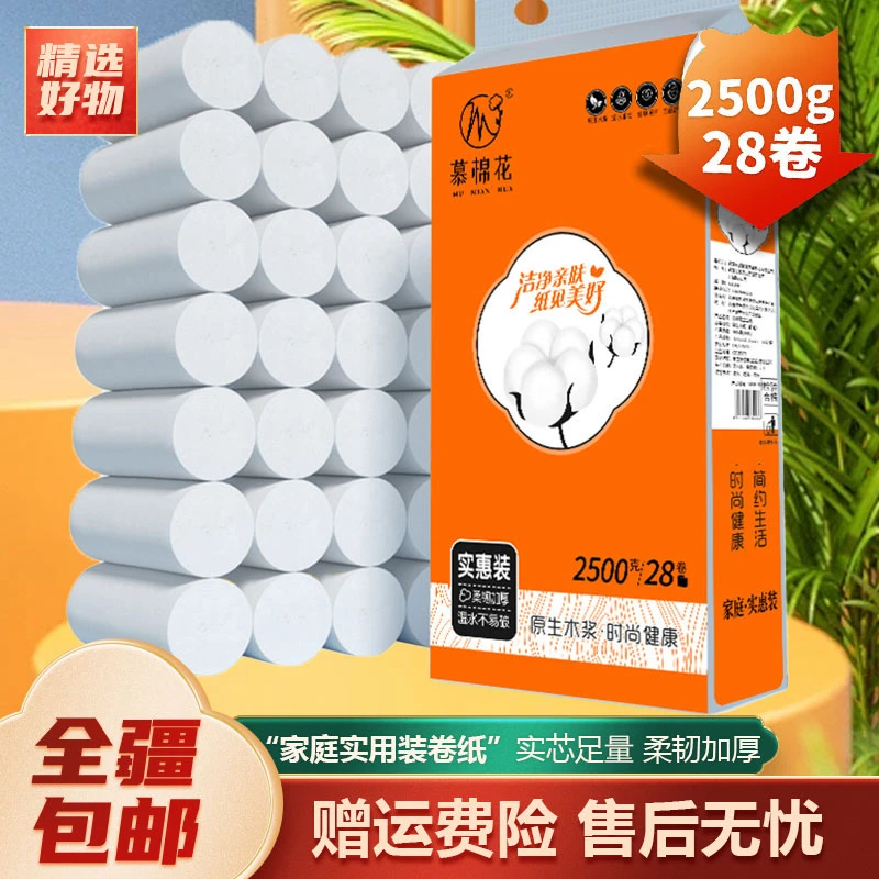 新疆包邮-2.5公斤/提共28卷纸4层卫生纸手纸加厚实心实惠装卫生纸