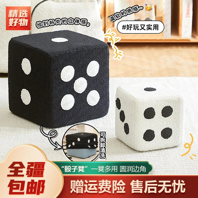 新疆包邮-换鞋凳骰子小凳子创意坐墩毛绒门口脚凳筛子小矮凳