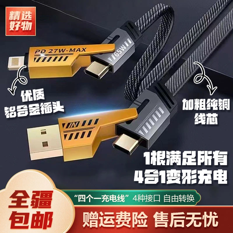 新疆包邮-四合一快充手机数据线适用苹果华为二拖二充电线多头