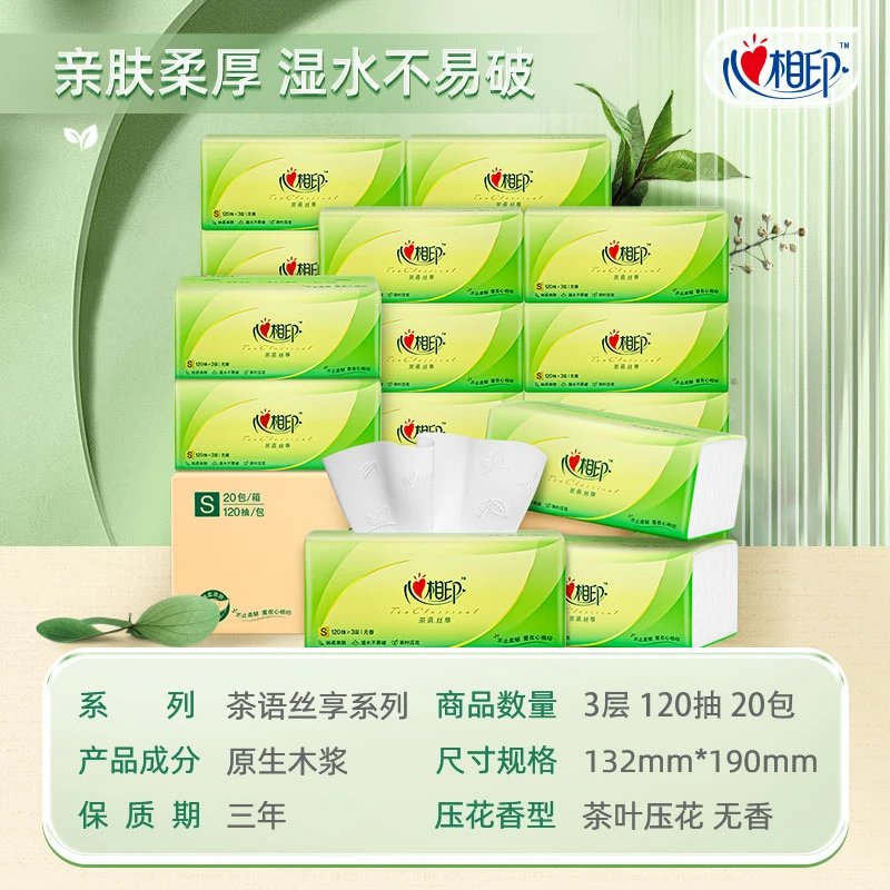 新疆包邮-心相印茶语120抽3层柔软抽纸实惠装抽取式家庭装无香