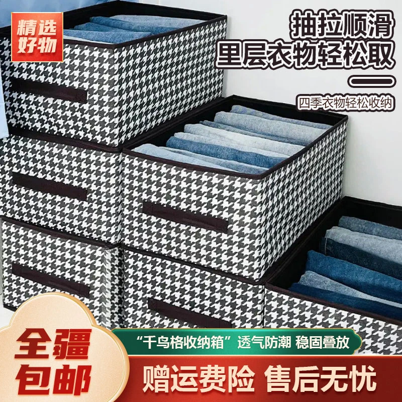 新疆包邮-千鸟格衣服收纳箱家用衣柜抽屉式储物筐袋内衣整理盒