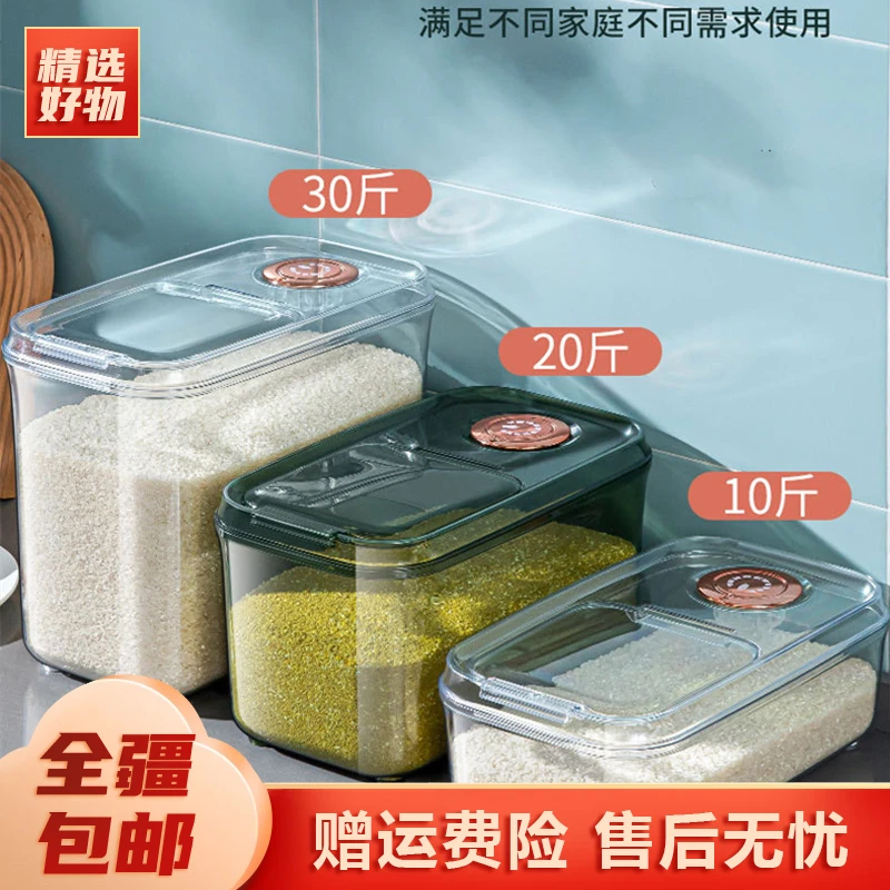 新疆包邮-防虫防潮密封加厚米缸盒面桶大米面粉收纳储米箱储物