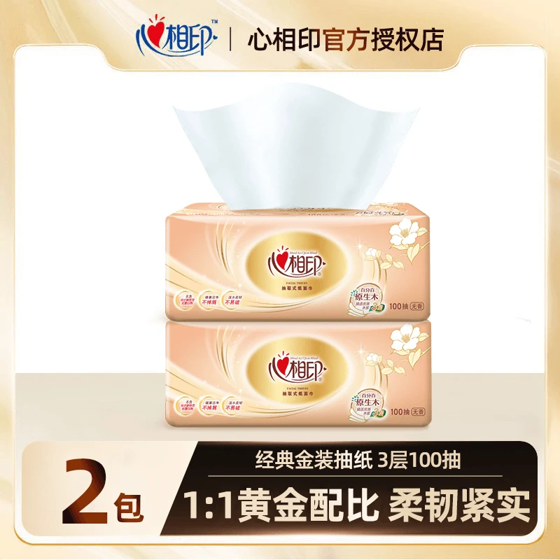 【粉丝福利】新疆-心相印【3层100抽2包】经典金装家用面巾纸加厚抽纸