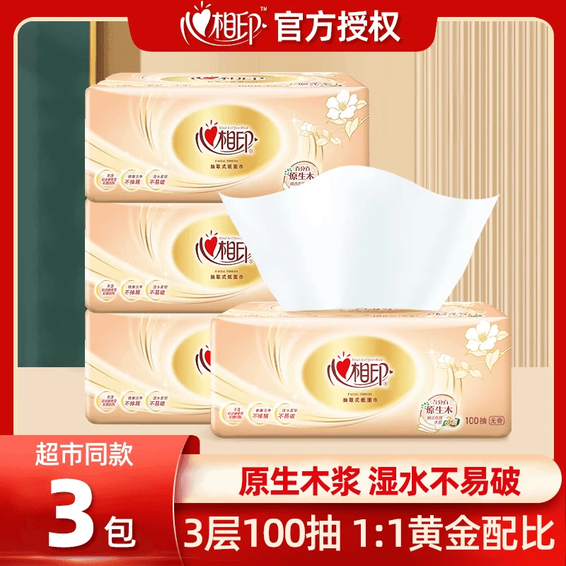 【粉丝福利100抽3包】心相印实惠纸巾家庭装家用柔软三层面巾纸母婴