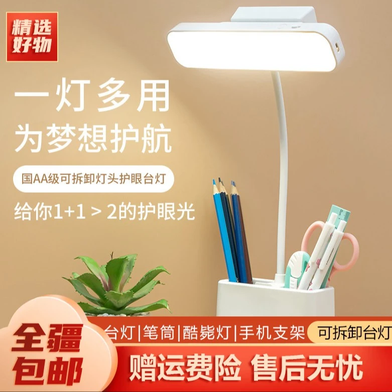 新疆包邮-灯头笔筒台灯可拆卸桌面学习阅读宿舍灯LED台灯两用充电