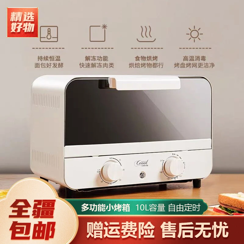 新疆包邮-烤箱家用烤箱迷你烤箱10升电烤箱多功能蛋糕面包烘焙