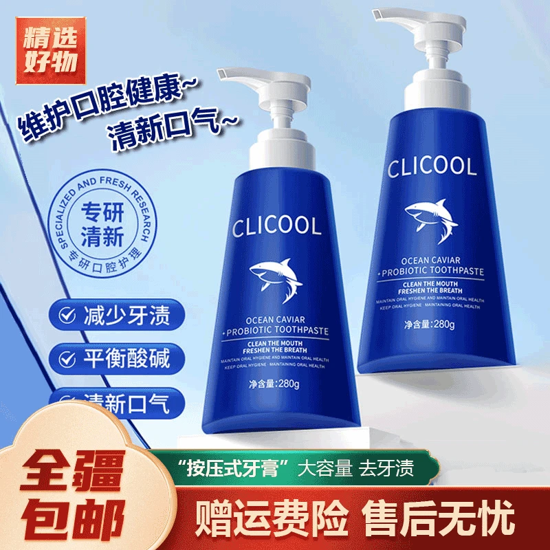 新疆包邮-2瓶益生菌按压式牙膏去牙渍清新口气大容量留香温和