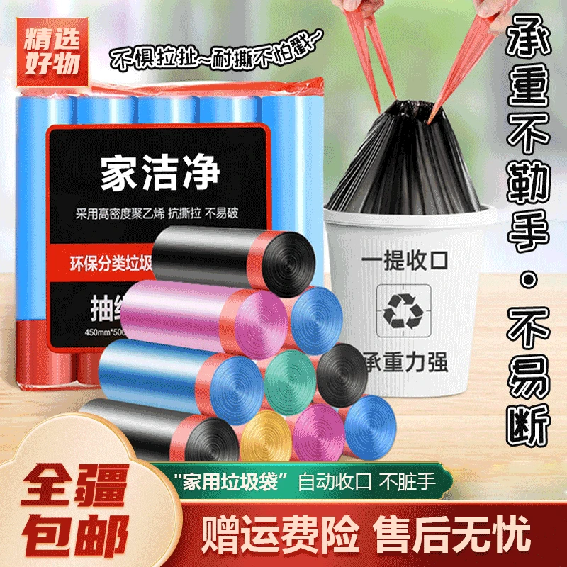 新疆包邮-家用抽绳垃圾袋加厚大号束口自动收口家庭黑色手提塑料