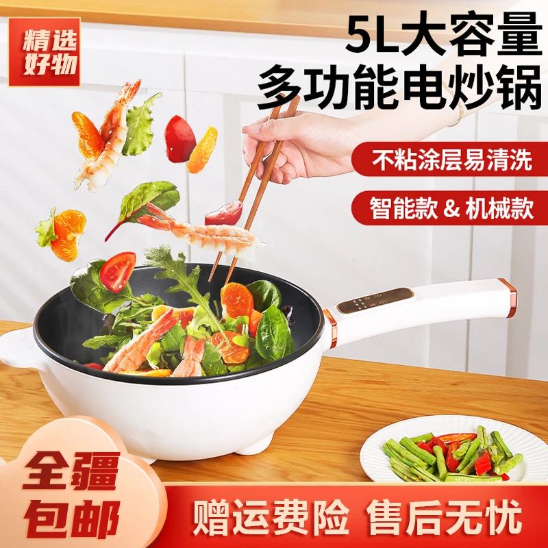 新疆包邮-电炒锅多功能炒菜不粘大容量蒸煮一体锅智能炒菜锅家用