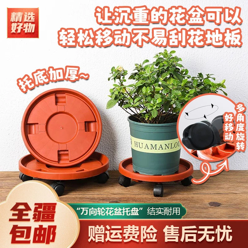 新疆包邮-带滚轮子圆形塑料底座万向景载加厚可移动花盆托盘子
