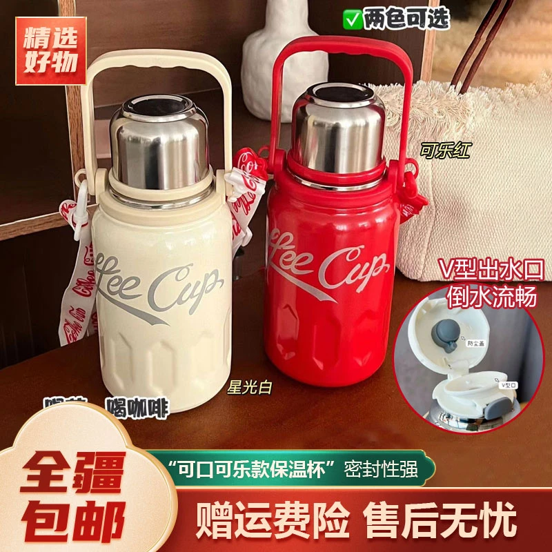 新疆包邮-可口可乐同款大容量保温杯不锈钢家用保温杯户外便携