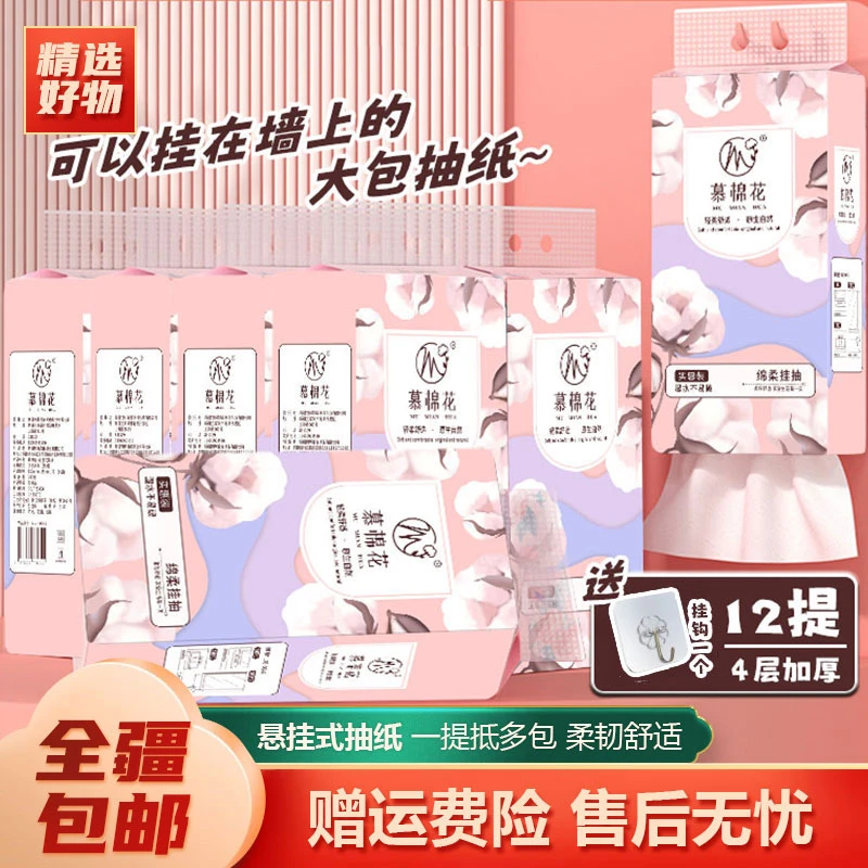 【达人专属】新疆包邮12提大包柔软加厚悬挂纸抽纸卫生纸实惠装亲肤