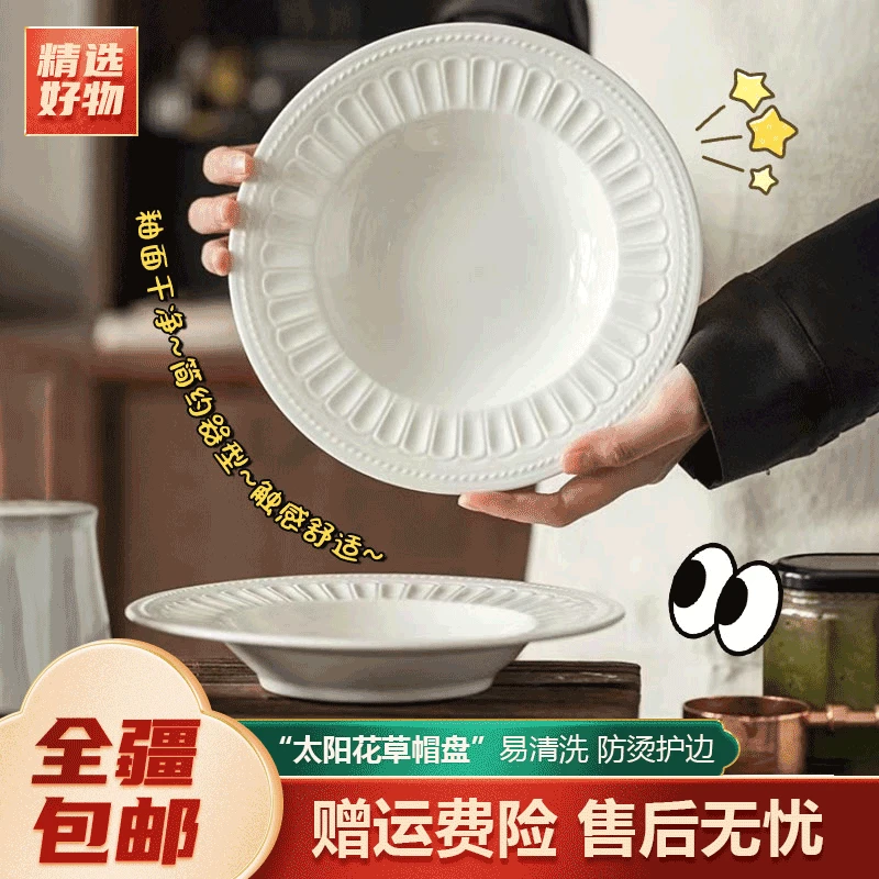 新疆包邮-2个纯白草帽盘子陶瓷盘汤盘西餐简约浮雕盘太阳花盘