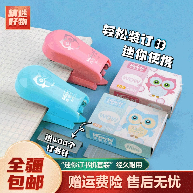 新疆包邮-创意迷你mini订书机可爱卡通学生文具装订机套装学生