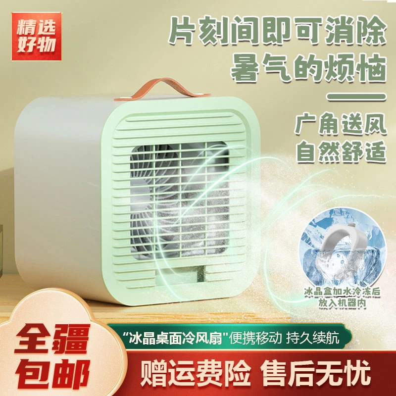新疆包邮-桌面风扇冰晶制冷宿舍办公室台式静音大风力充电风扇