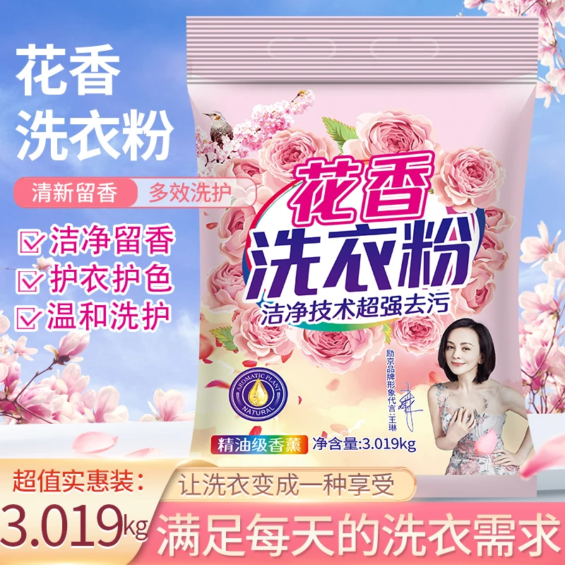 新疆包邮-励京3kg大袋留香洗衣粉柔软香氛温和深层去污去渍柔顺