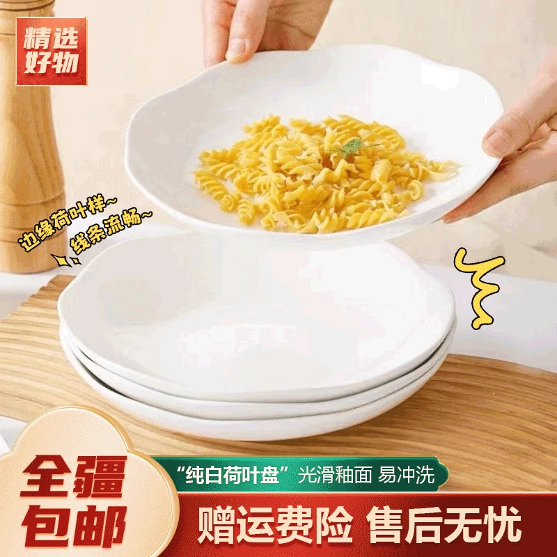 新疆包邮-2个陶瓷8寸创意荷叶盘子菜盘家用简约北欧餐具深餐盘