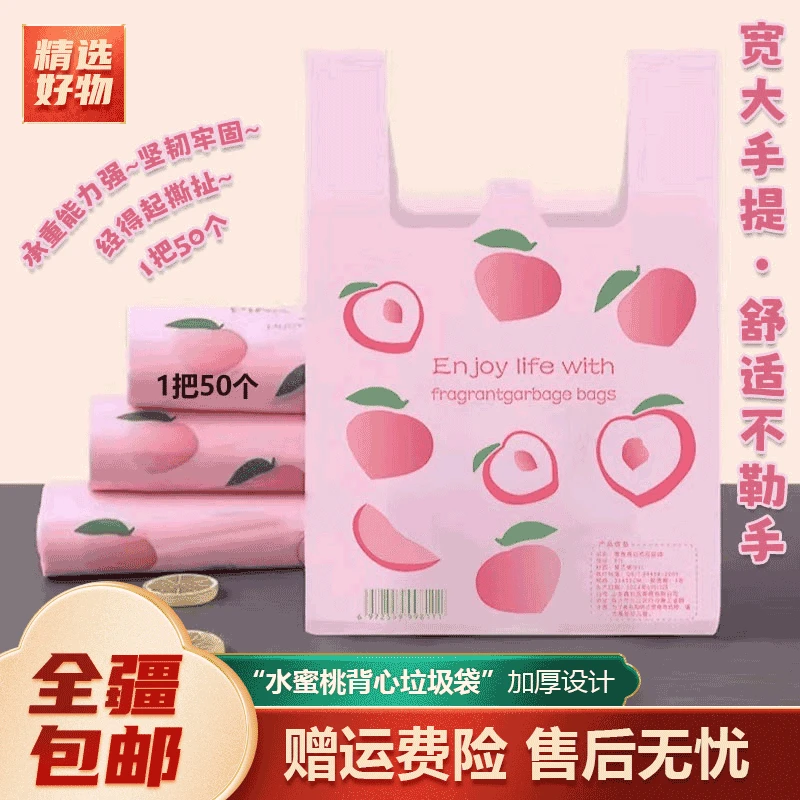 新疆包邮-50只防臭垃圾袋塑料背心打包袋网红水果手提袋外卖加厚