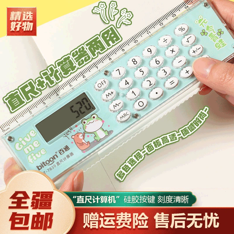 新疆包邮-直尺计算器小清新迷你多功能创意直尺学生可爱奖品时尚