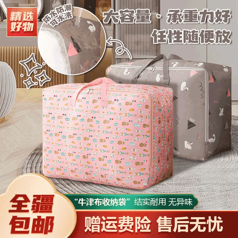新疆包邮-加厚牛津布被子收纳袋衣物收纳包大容量打包行李袋子