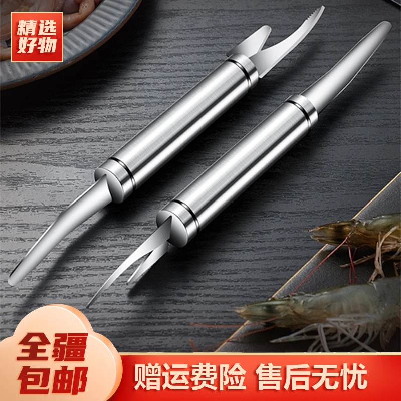 新疆包邮-双头不锈钢去虾线虾皮多用途剥虾器剔鱼鳞鸭肠工具家用
