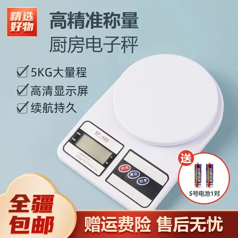 新疆包邮-厨房秤家用高精准度烘焙称药材食品小型电子秤克称便携