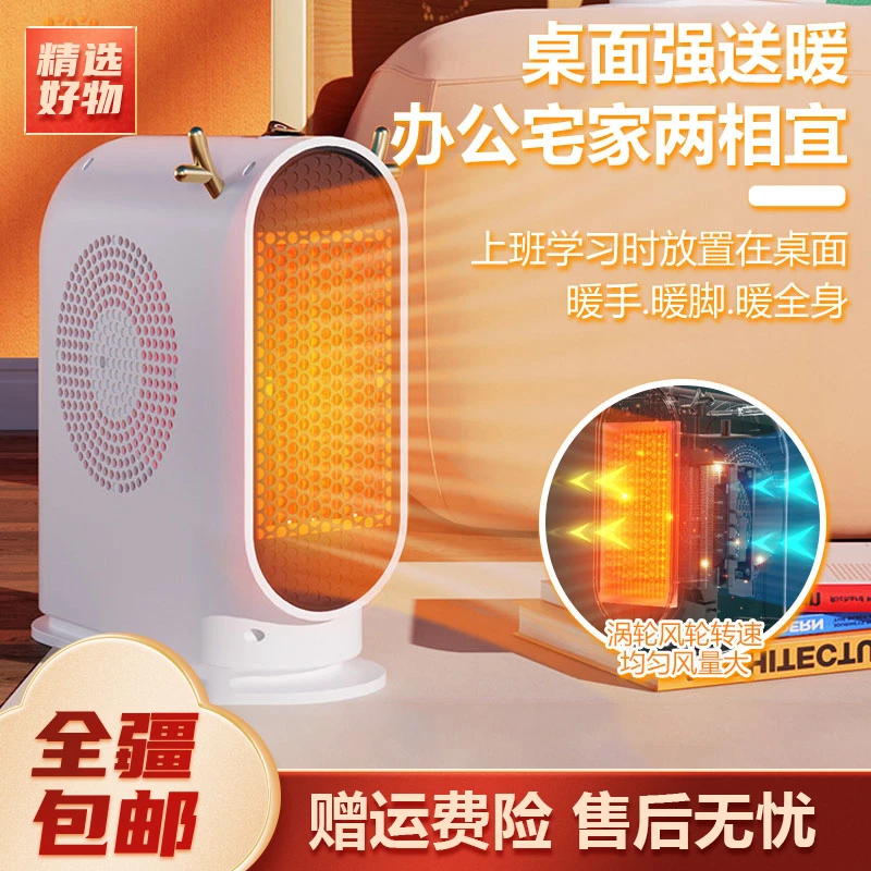 新疆包邮-桌面取暖器办公室小型立式暖风机加热暖风扇发热神器