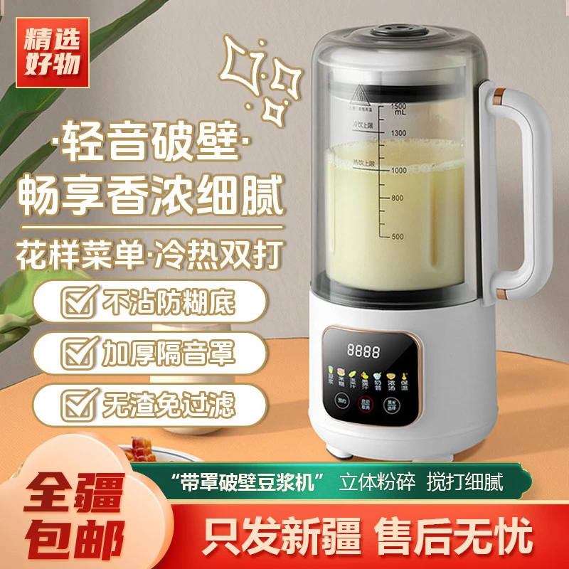 新疆包邮-1.5L静音破壁机智能加热型家用豆浆机全自动料理机小型