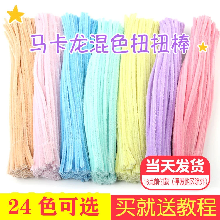 加密扭扭棒马卡龙色系diy花束彩色毛根毛条幼儿园手工制作玩具