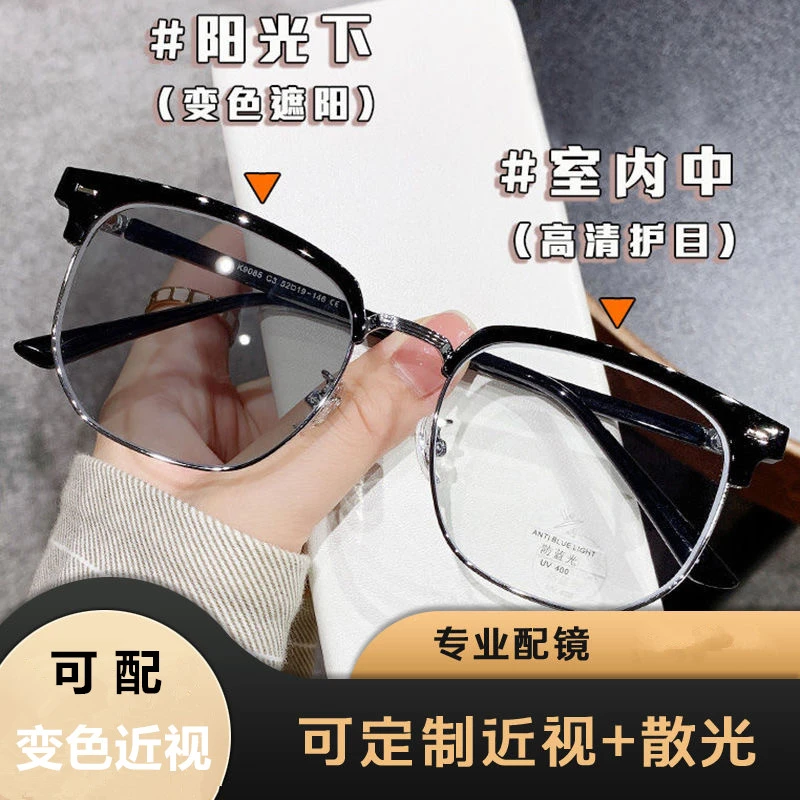 定制近视眼镜可配变色防蓝光近视男士半框散光眼镜潮女款百搭近视