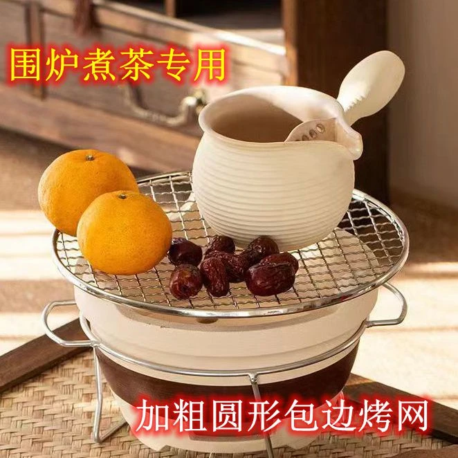 圆形包边加粗不锈烤网围炉煮茶泥炉风炉打边炉烧烤桌专用烤网