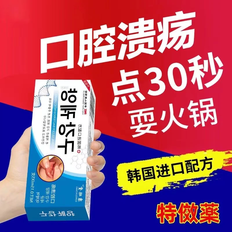 正品进口韩国配方口腔溃疡棉棒涂剂修复溃疡