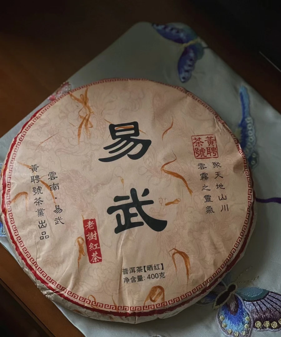 黄聘号 2021年易武老树红茶400克晒红红茶