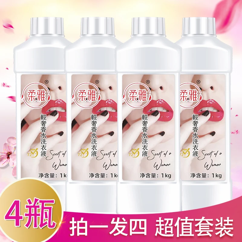 柔雅国货【拍一发四】深层洁净去污活氧酵素香氛洗衣液持久留香柔顺