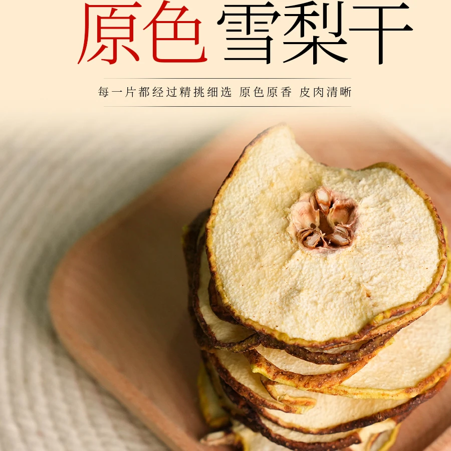 【限量回归礼】无硫精选雪梨干