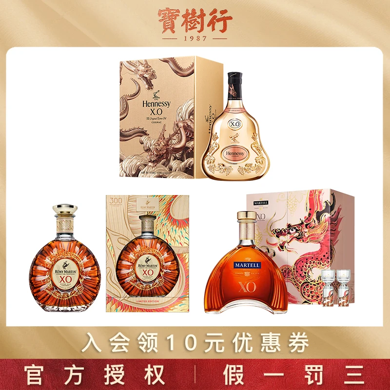 宝树行马爹利/轩尼诗/人头马XO700ml 龙年限量法国原装进口洋酒