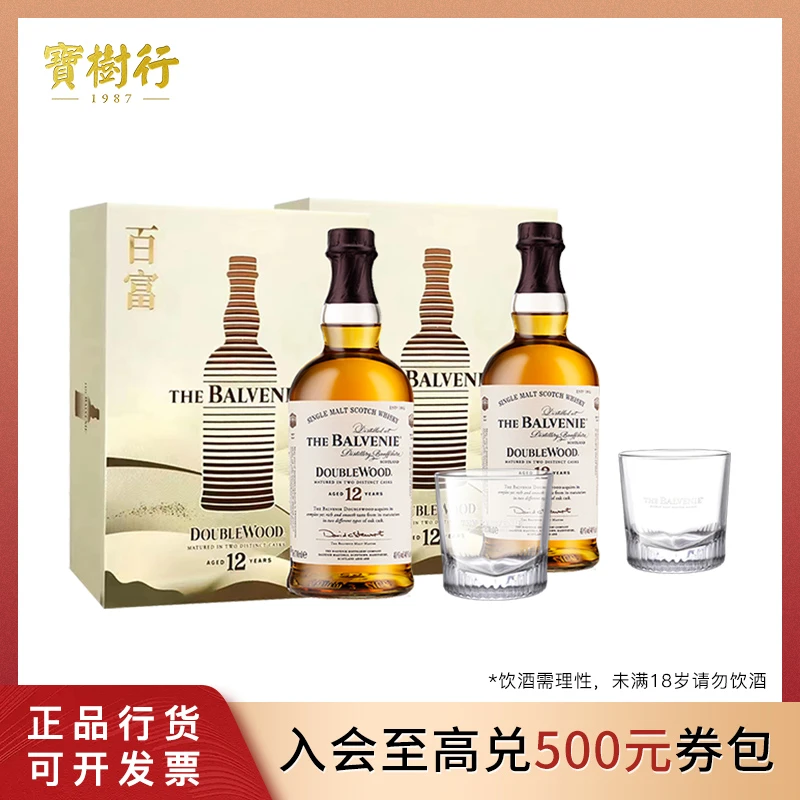 宝树行 百富12年双桶中秋礼盒700ml【2支装】单一麦芽苏格兰威士忌