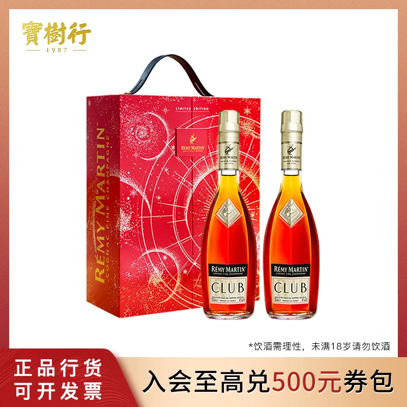宝树行人头马CLUB 星月同行双支装礼盒350ml*2 优质干邑白兰地
