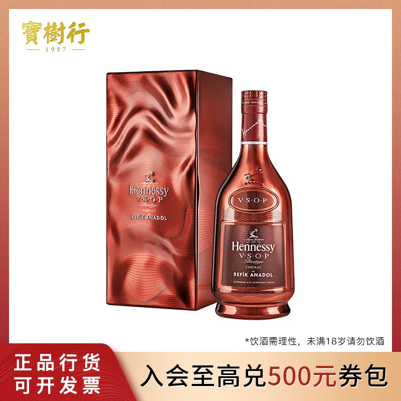 宝树行 轩尼诗VSOP 雷菲克·安纳多尔限量版 700ml 进口干邑白兰地