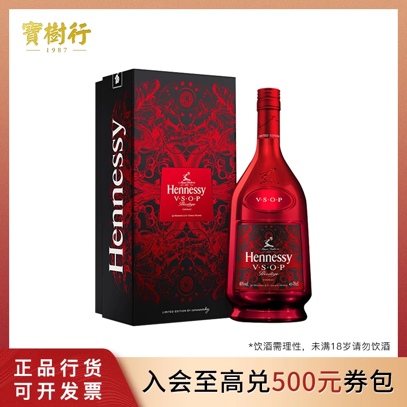 Hennessy/轩尼诗VSOP2018年狗年礼盒装700ml 法国进口干邑白兰地