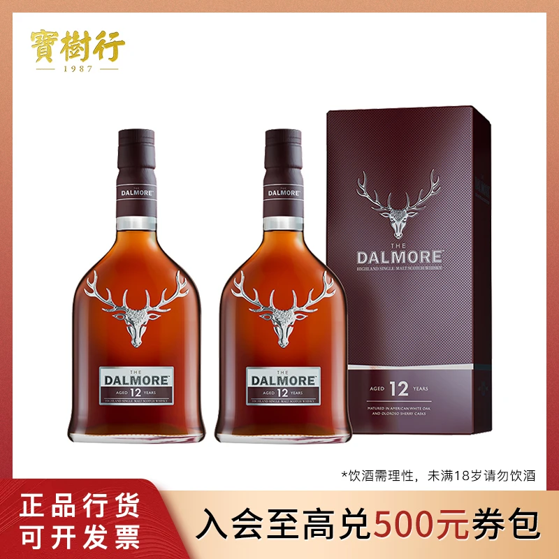 宝树行 大摩12年700ml【2支装】单一麦芽苏格兰威士忌 璀璨强劲品鉴