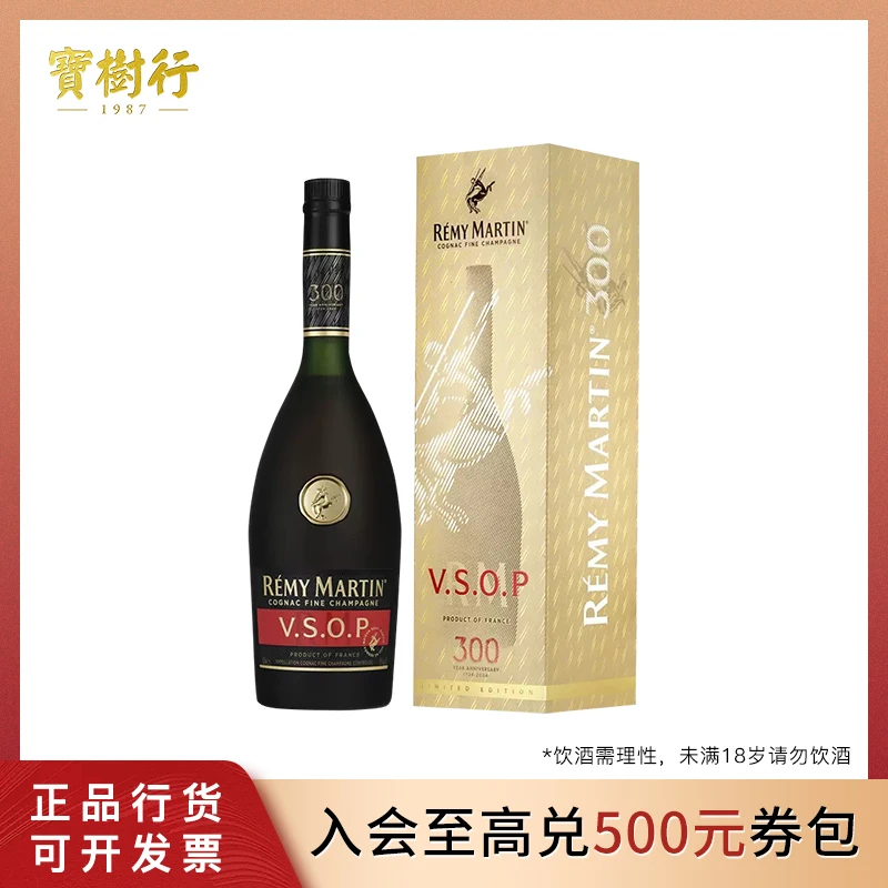 宝树行 人头马VSOP700ml三百周年庆典版 优质香槟区干邑白兰地