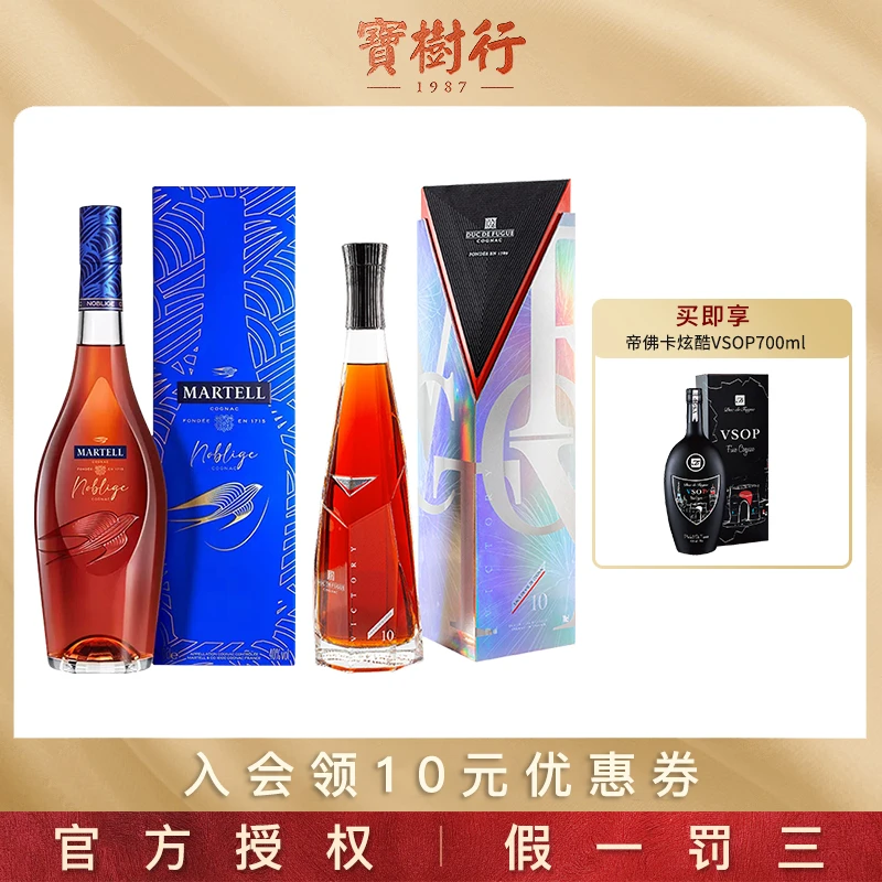 【活动】宝树行 帝佛卡致胜700ml+马爹利名士700ml 干邑白兰地