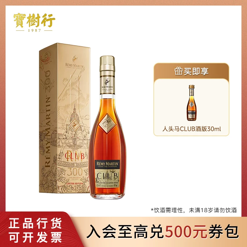 宝树行 人头马 club 350ml 日出巴黎礼盒 干邑白兰地
