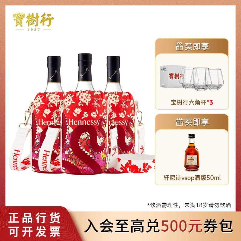 宝树行 轩尼诗vsop2025年新春限量版 700ml【3支装】干邑白兰地