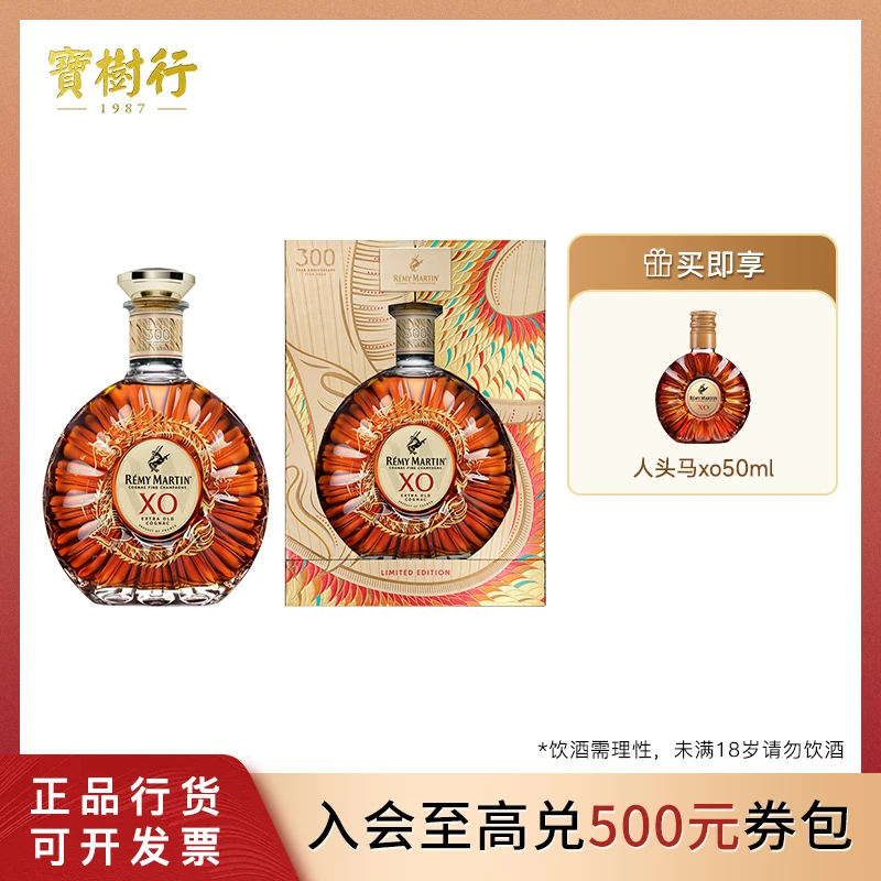 宝树行 人头马XO700ml 2024年龙年限量版礼盒