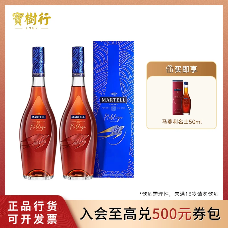 宝树行  马爹利名士350ml 【2支装】法国干邑白兰地陈酿经典