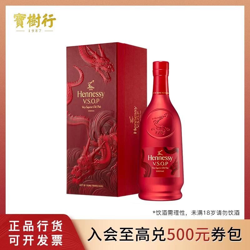 宝树行 轩尼诗VSOP700ml2024年龙年礼盒 法国干邑白兰地
