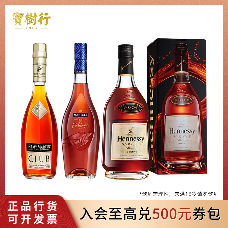 宝树行 轩尼诗VSOP+马爹利名士+人头马CLUB350ml干邑白兰地【组合】