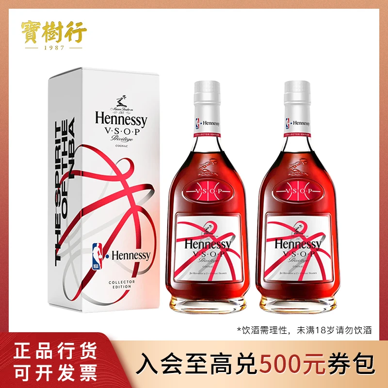宝树行  轩尼诗VSOP700ml【2支装】2022年NBA联名特别版 干邑白兰地